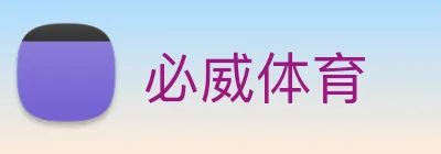 必威体育 Logo